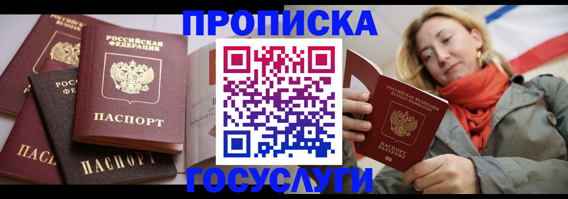 временная регистрация законно в Ливны