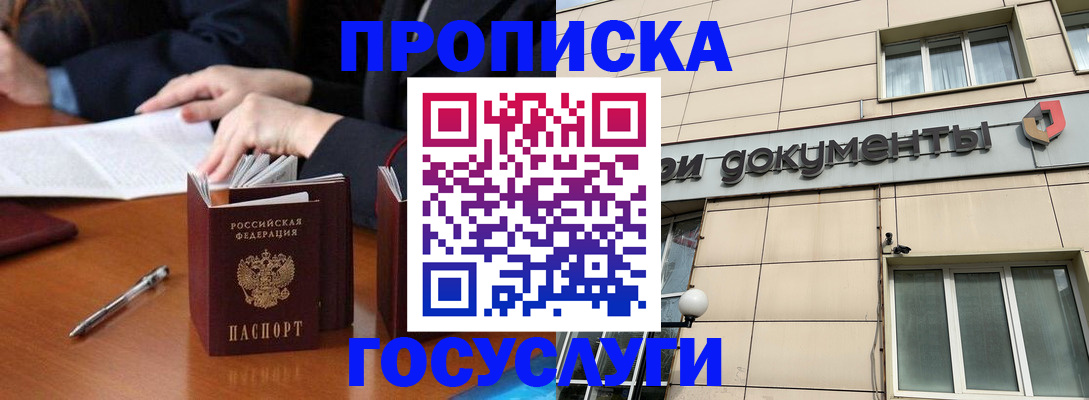 прописка для работы в Ливны