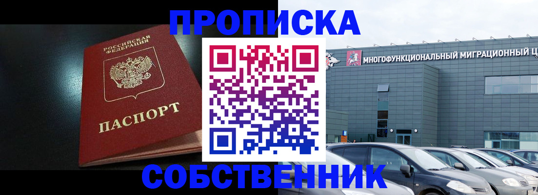 купить прописку в Ливны
