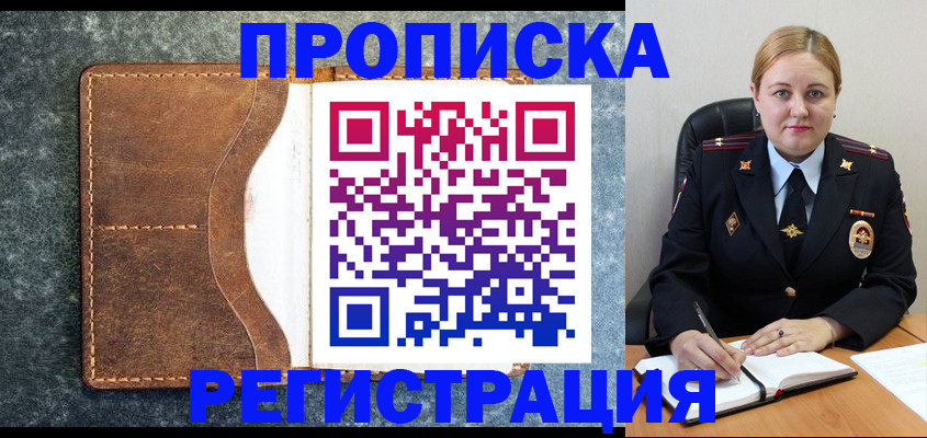 прописка для кредита в Ливны