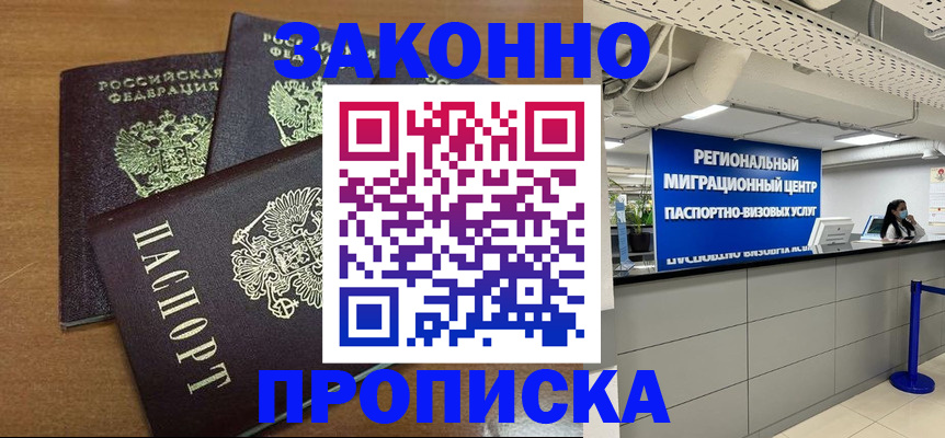 временная регистрация купить в Ливны