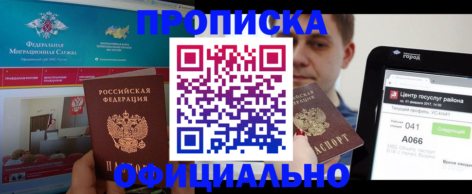 прописка в Ливны