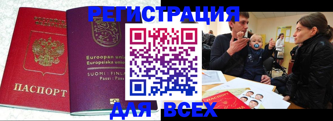 прописка для школы в Ливны